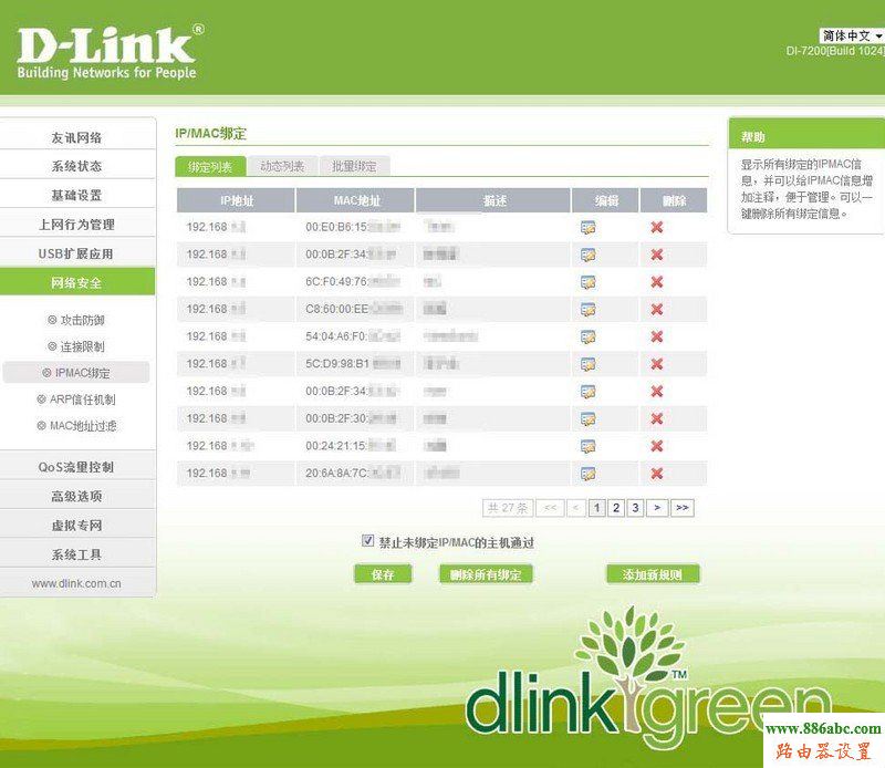 路由器,D-Link,功能,192.168.0.1路由器設置,磊科無線路由器怎么設置,信號不好,臺式機游戲配置,用路由器打不開網頁