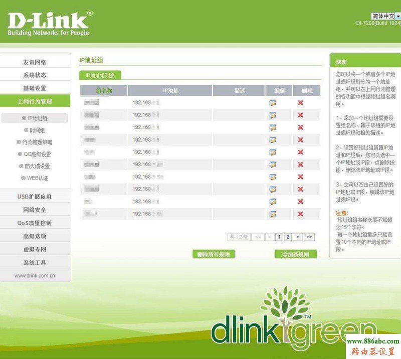 路由器,D-Link,功能,192.168.0.1路由器設置,磊科無線路由器怎么設置,信號不好,臺式機游戲配置,用路由器打不開網頁