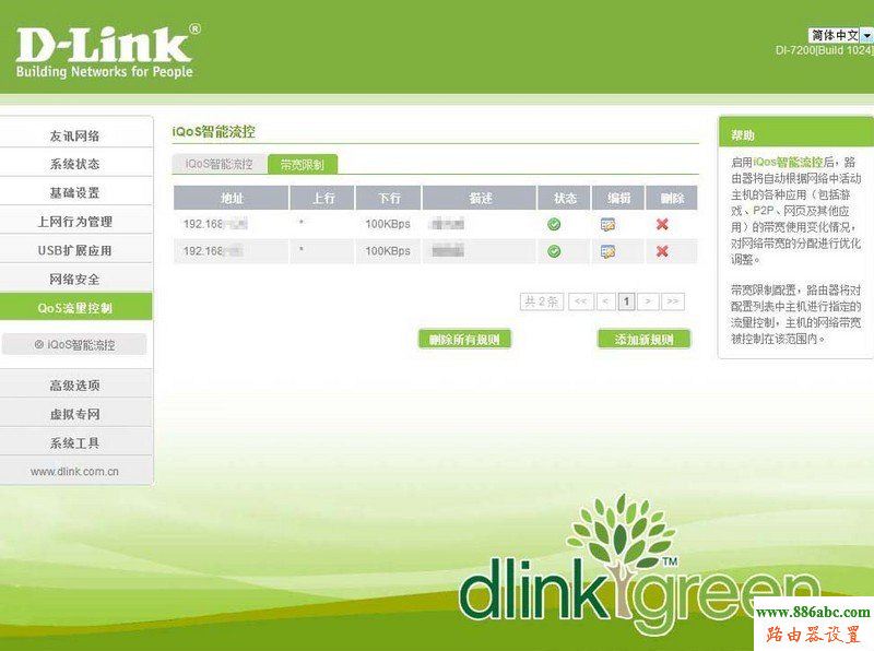 路由器,D-Link,功能,192.168.0.1路由器設置,磊科無線路由器怎么設置,信號不好,臺式機游戲配置,用路由器打不開網頁