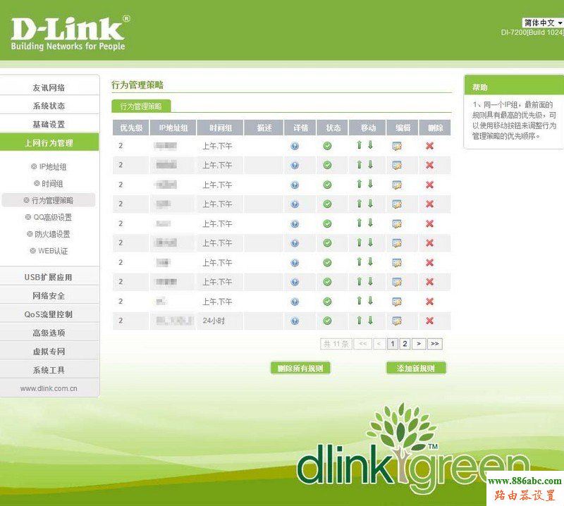 路由器,D-Link,功能,192.168.0.1路由器設置,磊科無線路由器怎么設置,信號不好,臺式機游戲配置,用路由器打不開網頁