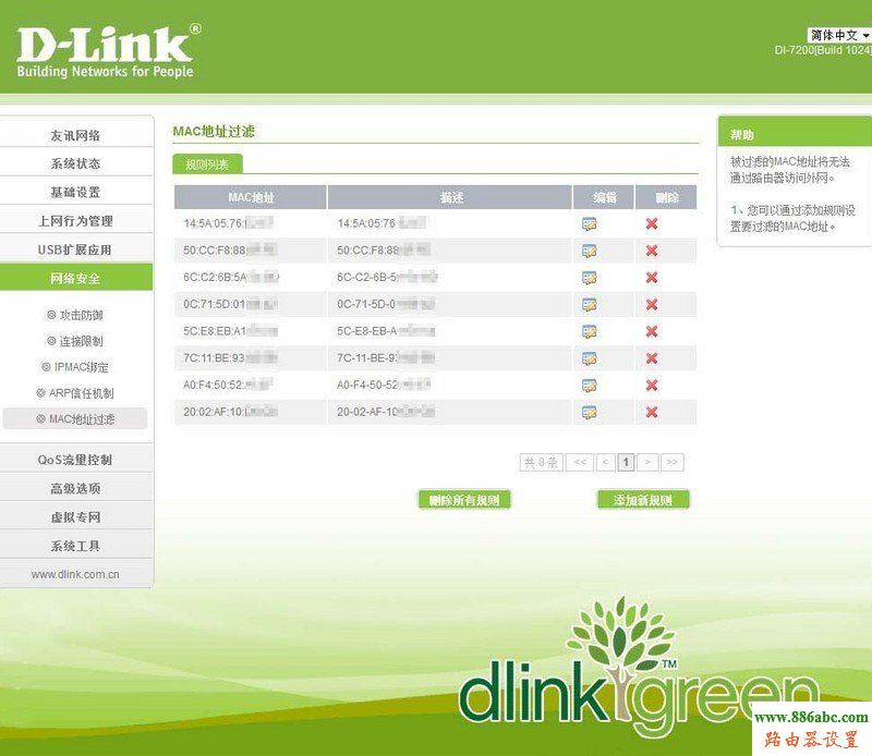 路由器,D-Link,功能,192.168.0.1路由器設置,磊科無線路由器怎么設置,信號不好,臺式機游戲配置,用路由器打不開網頁