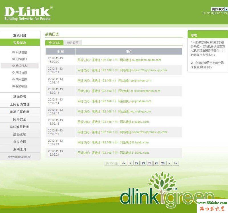 路由器,D-Link,功能,192.168.0.1路由器設置,磊科無線路由器怎么設置,信號不好,臺式機游戲配置,用路由器打不開網頁