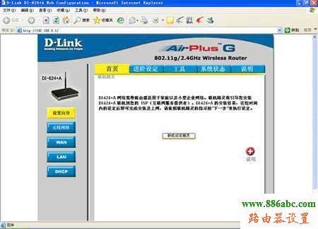 路由器,D-Link,設置,http 192.168.1.1 登陸,tp-link無線路由器設置與安裝,路由器 局域網,rk launcher,192.168.1.1 路由器登陸