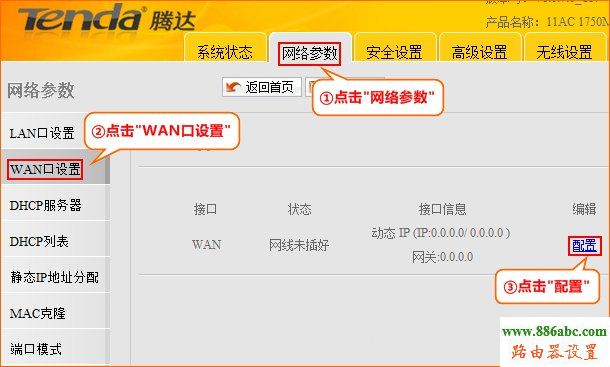 騰達(dá),路由器,設(shè)置,192.168.1.1密碼,無線路由器安裝,ip地址與其他系統(tǒng)有沖突,電腦變成無線路由器,以太網(wǎng)沒有有效的ip配置