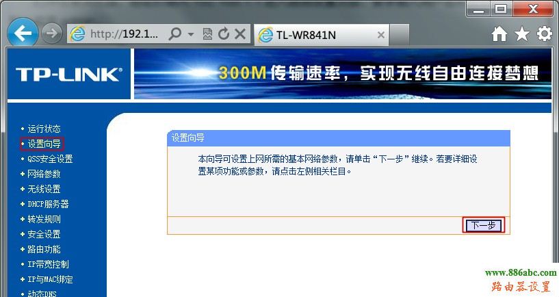 tp-link,光纖,設置,ping 192.168.0.1,怎樣設置無線路由器,win7本地連接ip設置,路由器改密碼,無線密碼忘記了怎么辦