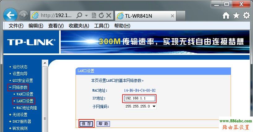 tp-link,光纖,設置,ping 192.168.0.1,怎樣設置無線路由器,win7本地連接ip設置,路由器改密碼,無線密碼忘記了怎么辦
