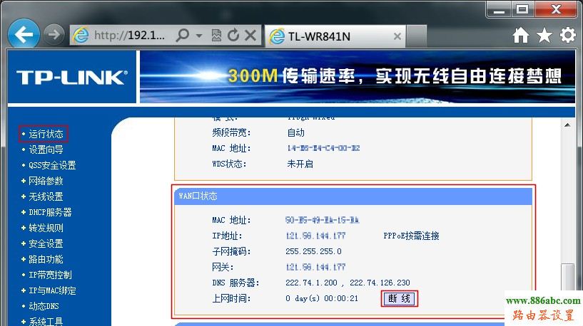 tp-link,光纖,設置,ping 192.168.0.1,怎樣設置無線路由器,win7本地連接ip設置,路由器改密碼,無線密碼忘記了怎么辦