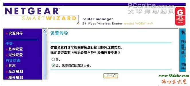 路由器,設置,falogin.cn創建登錄密碼,網件路由器設置,中國網通網速測試,無線路由器設置教程,無線密碼忘記了怎么辦
