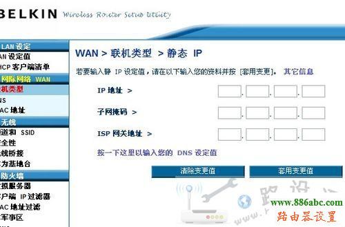 路由器,設置,貝爾金,中文設置,192.168.1.1設置,無線路由器價格,斐訊路由器設置,p2p終結者教程,d-link路由器怎么設置