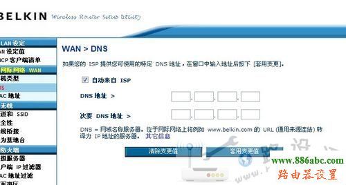 路由器,設置,貝爾金,中文設置,192.168.1.1設置,無線路由器價格,斐訊路由器設置,p2p終結者教程,d-link路由器怎么設置