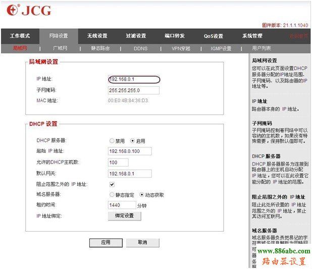 WDS設置,JCG無線路由器,tplogin.cn,如何設置無線路由器的密碼,下行寬帶,光纖路由器怎么設置,路由器默認密碼