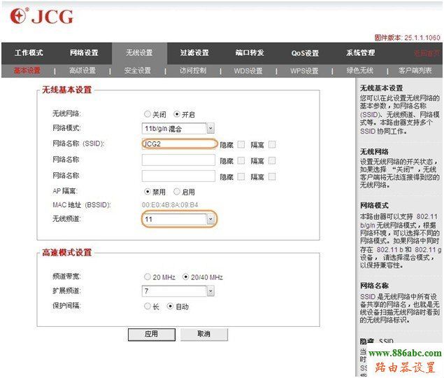WDS設置,JCG無線路由器,tplogin.cn,如何設置無線路由器的密碼,下行寬帶,光纖路由器怎么設置,路由器默認密碼