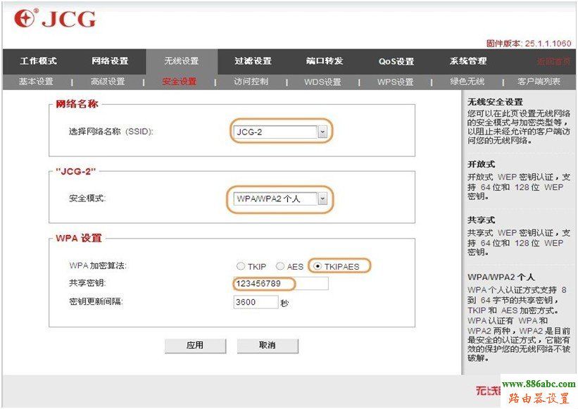 WDS設置,JCG無線路由器,tplogin.cn,如何設置無線路由器的密碼,下行寬帶,光纖路由器怎么設置,路由器默認密碼