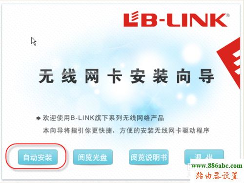 b-link,usb無線網(wǎng)卡,192.168.0.1,設(shè)置無線路由器的網(wǎng)址,192.168.1.1登陸頁面,光纖路由器,如何查詢qqip地址