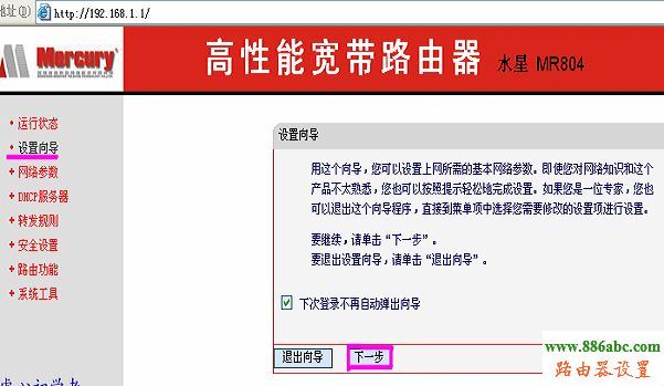 水星,MR804,fast無線路由器設置,h3c路由器,路由器怎么設置ip,無線路由器密碼破解,wlan是什么意思