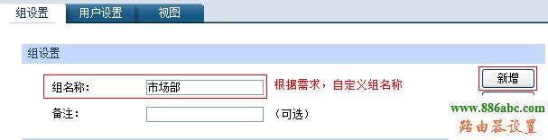 企業路由器,用戶組設置,http://192.168.1.1/,路由器密碼忘記了怎么辦,路由器的網址是什么,沒有無線路由器怎么用wifi,路由器的用戶名和密碼