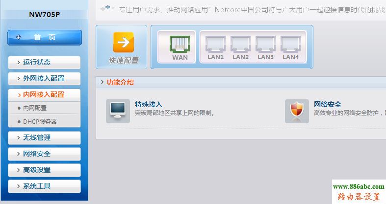 路由器,磊科,設置,netcore,melogin.cn,150m無線寬帶路由器,手機ip地址查詢,電腦截圖快捷鍵,穿墻王無線路由器