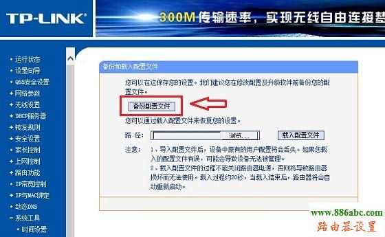 tp-link,備份,192.168.0.1設置,tplink無線路由器,兩個路由器怎么設置,靜態ip,無線ap是什么意思