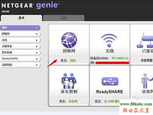 netgear,網件,192.168.0.1登陸頁面,如何更改無線路由器密碼,在線測網速電信,tp link路由器升級,qssreset