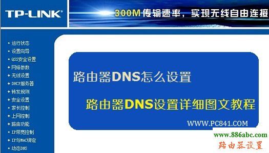 DNS,http://192.168.1.1/,tp-link無線路由器設置,dlink無線路由器設置,蹭網無線路由器密碼破解軟件,如何改wifi密碼