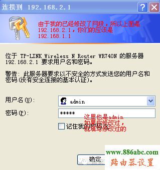 寬帶連接,電信,192.168.1.1密碼,網吧路由器,無線路由器密碼怎么改,局域網攻擊,兩個無線路由器怎么橋接