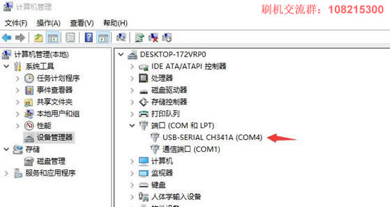 查看設備管理器中的端口