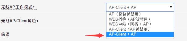 無線AP工作模式