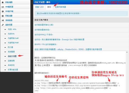 給路由器配置花生殼