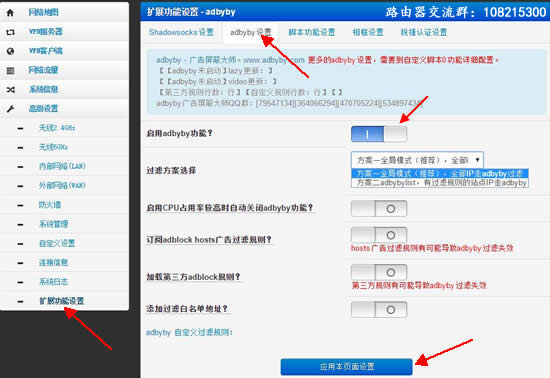 華碩固件開啟adbyby