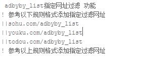 adbyby過濾規則