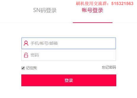 登錄花生殼帳號(hào)