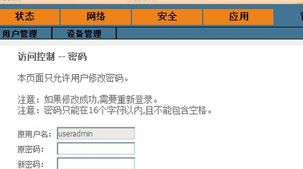 falogin.cn手機登錄密碼,網頁打不開qq能上,寬帶密碼修改,阿爾法路由器設置,更改無線路由器密碼,網通在線測速