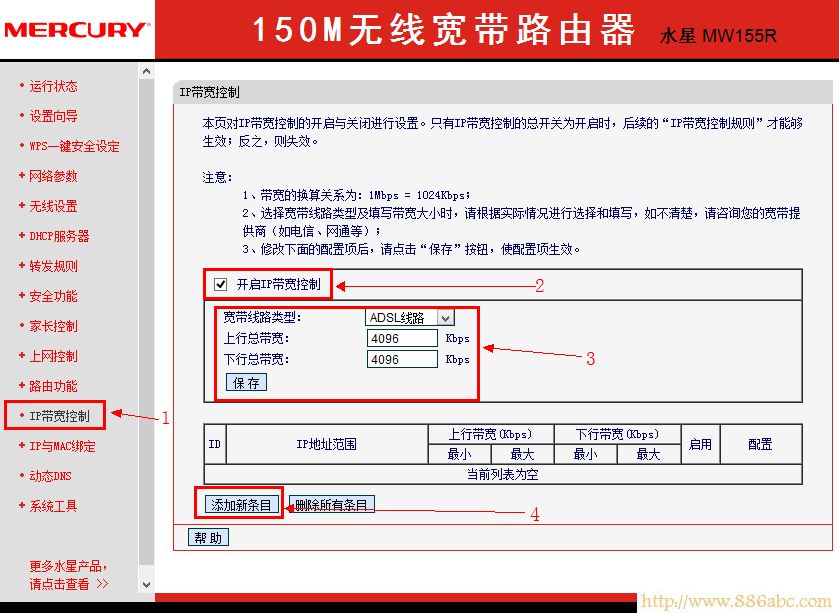 mercury水星MW155R無線路由器啟用IP寬帶控制 水星(MERCURY)設(shè)置,192.168.1.1登錄頁面,mercury官網(wǎng),聯(lián)通光纖貓,路由管家,http://192.168.1.1/