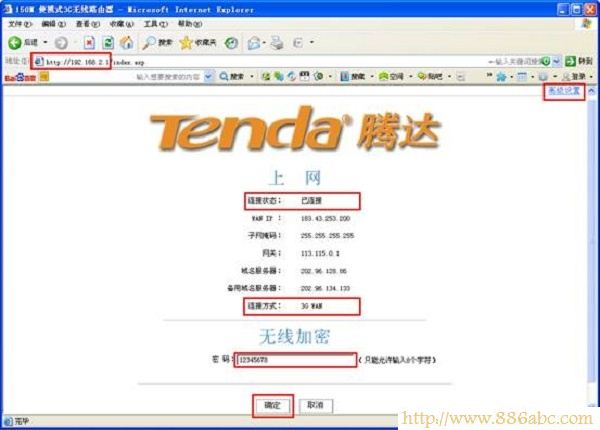 騰達(Tenda)設置,192.168.0.1路由器設置密碼,怎么修改路由器密碼,怎么修改路由器密碼,打不開網頁,管理員密碼