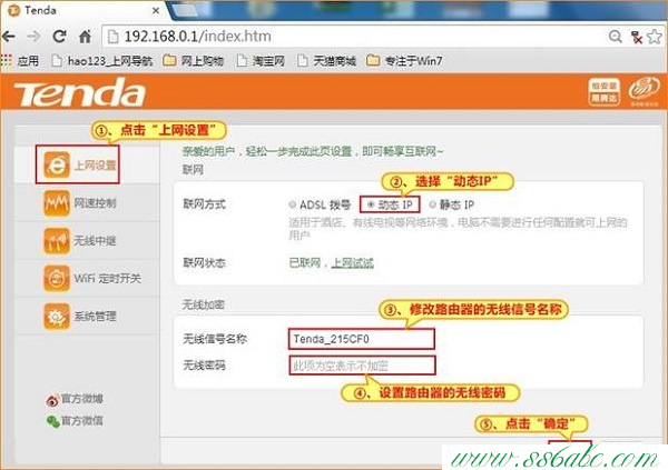 F3,Tendance,騰達(dá)路由器安裝圖解,騰達(dá)路由器重新設(shè)置,怎么修改路由器密碼