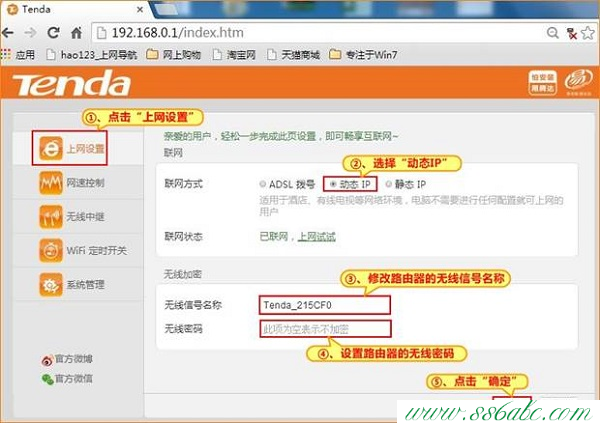 ,tenda192.168.0.1,騰達路由器如何設置,進入tenda路由器,修改無線路由器密碼