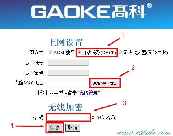 GAOKE無線路由設置,GAOKE用戶名和密碼,GAOKE無線路由器連接,GAOKE路由器