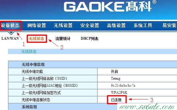 GAOKE無線路由器ip,GAOKE無線路由器怎么設置橋接,GAOKE無線路由器升級,GAOKE路由器網址