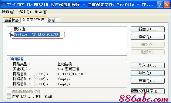 tp-link路由器說明書